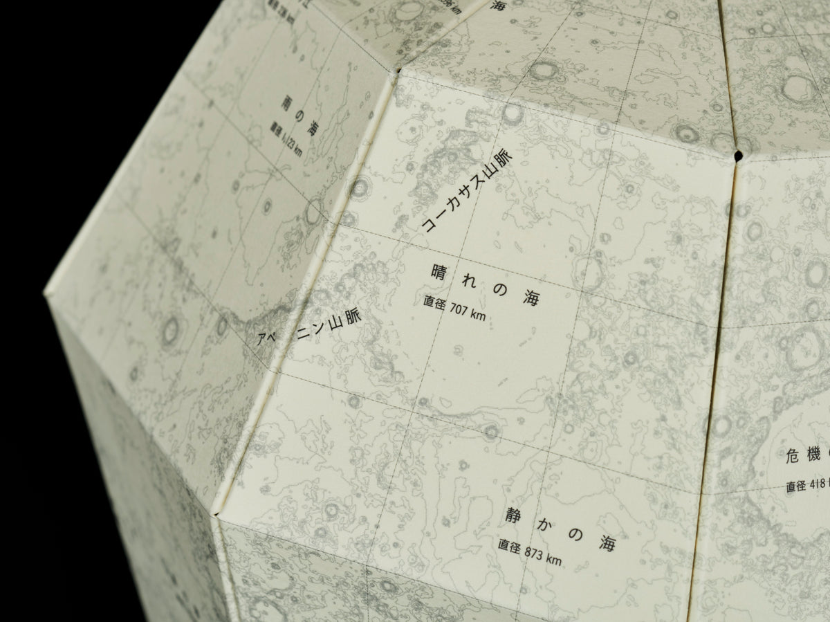 月の満ち欠け［ブランク］ 組立式月球儀